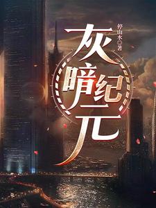 废土城防纪