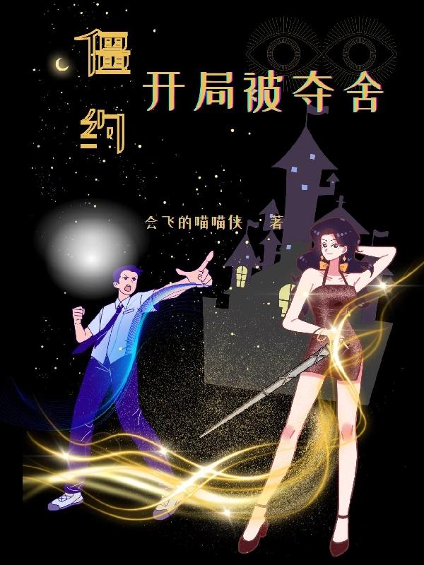 僵约:开局娶马灵儿